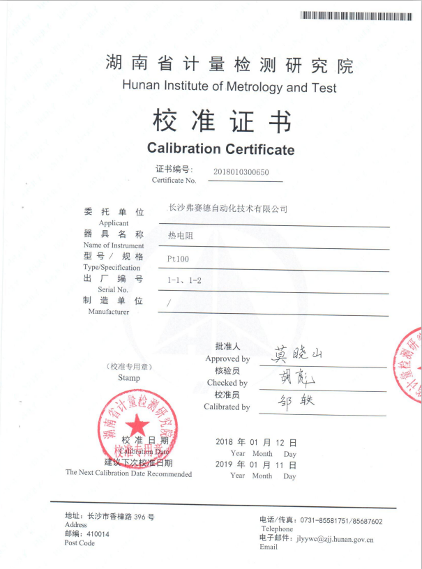 校準證書