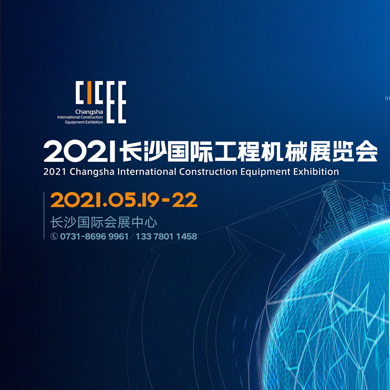 弗賽德傳感器首秀2021長(zhǎng)沙國(guó)際工程機(jī)械展