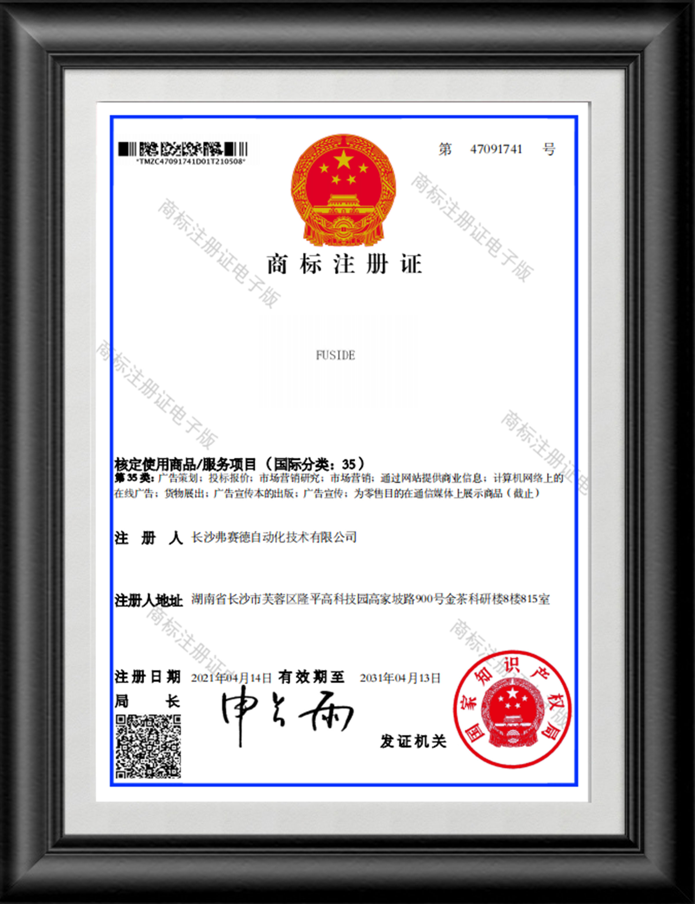 商標注冊證