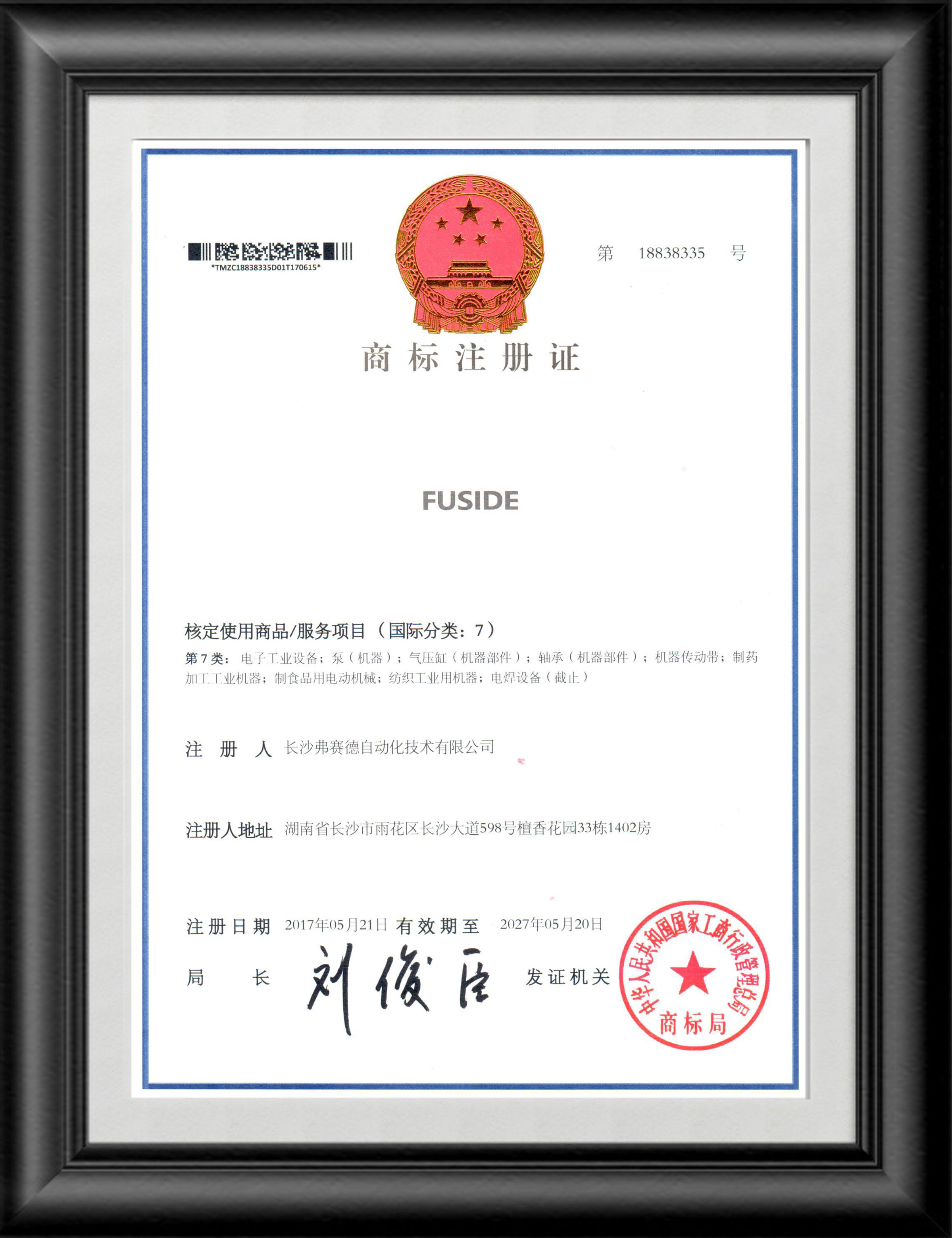 商標注冊證